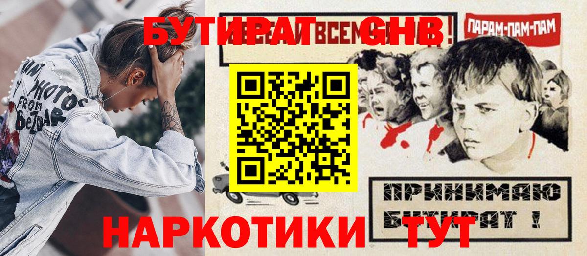 БУТИРАТ оксибутират Тутаев