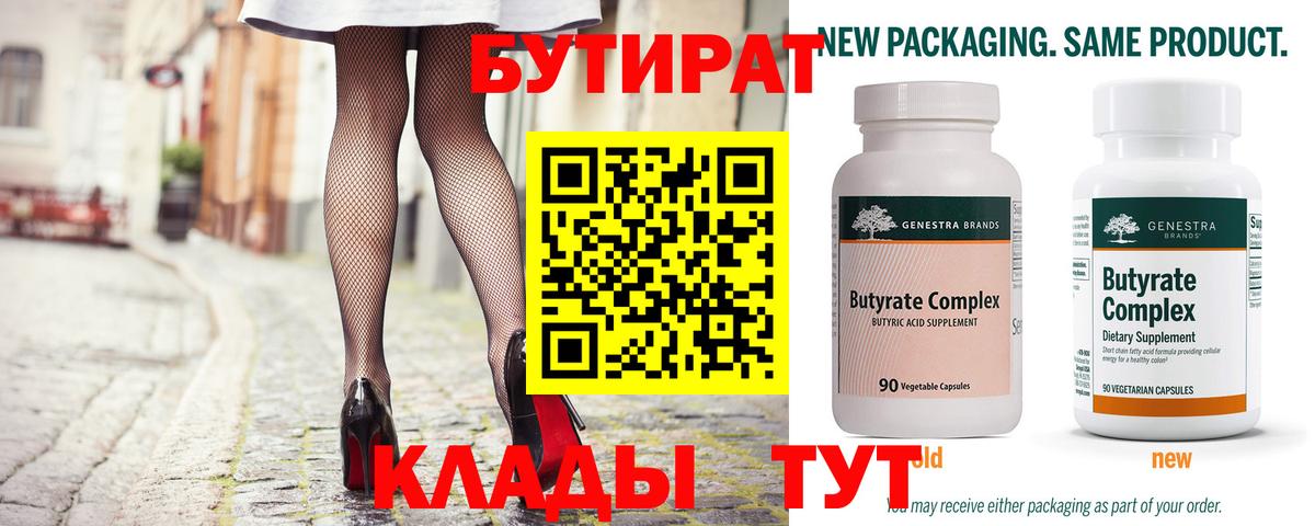 Тутаев  БУТИРАТ  Вход с VPN  Бутират бутик 