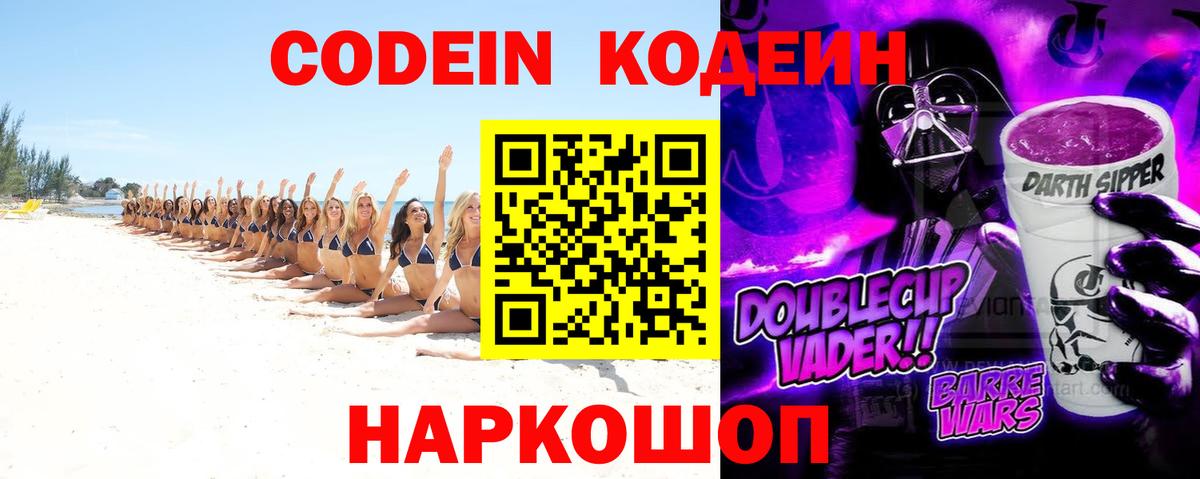 Кодеин напиток Lean (лин) Тутаев