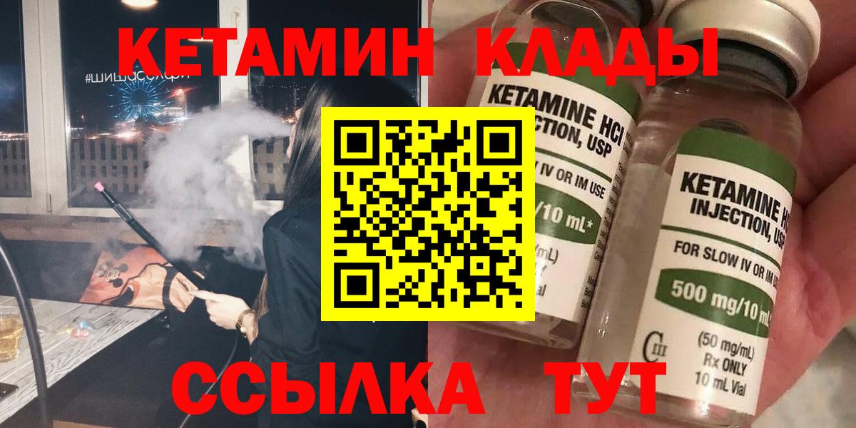 Кетамин VHQ  Вход с VPN  Кетамин ketamine  Тутаев 