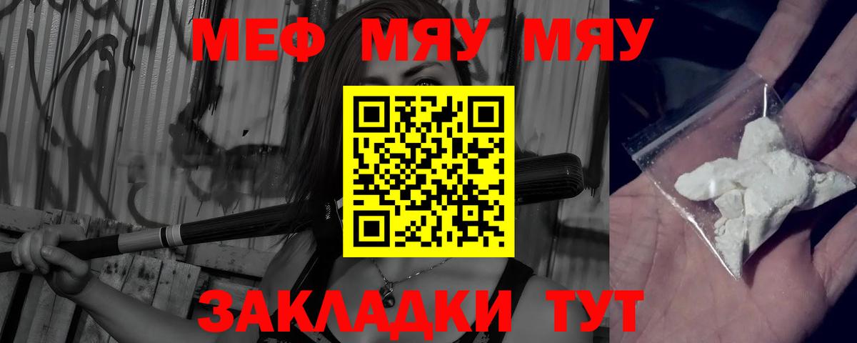 Меф мука Тутаев