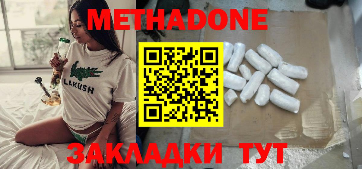 МЕТАДОН кристалл Тутаев